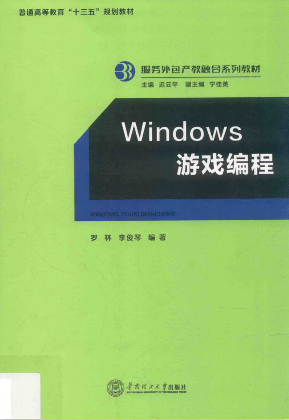 Windows游戏编程 （罗林著） 中文pdf_操作系统教程插图源码资源库