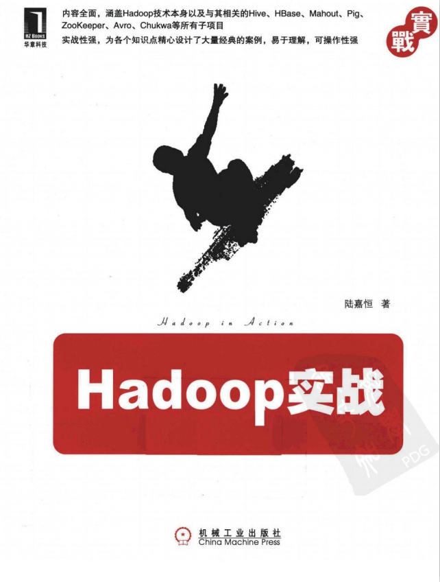 Hadoop实战（陆嘉恒） PDF_操作系统教程插图源码资源库