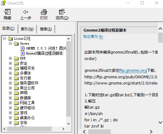 Linux公社技术文章CHM_操作系统教程插图源码资源库