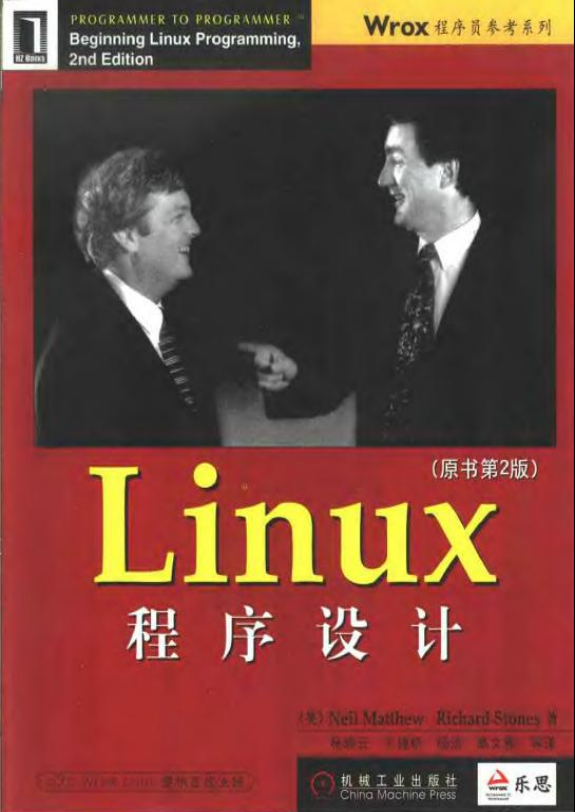 Linux程序设计（原书第二版） pdf_操作系统教程插图源码资源库