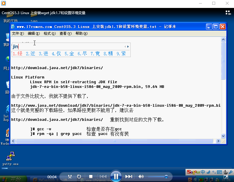 CentOS 5.3 Linux 上安装 wget jdk1.7和设置环境变量视频教程_操作系统教程插图源码资源库