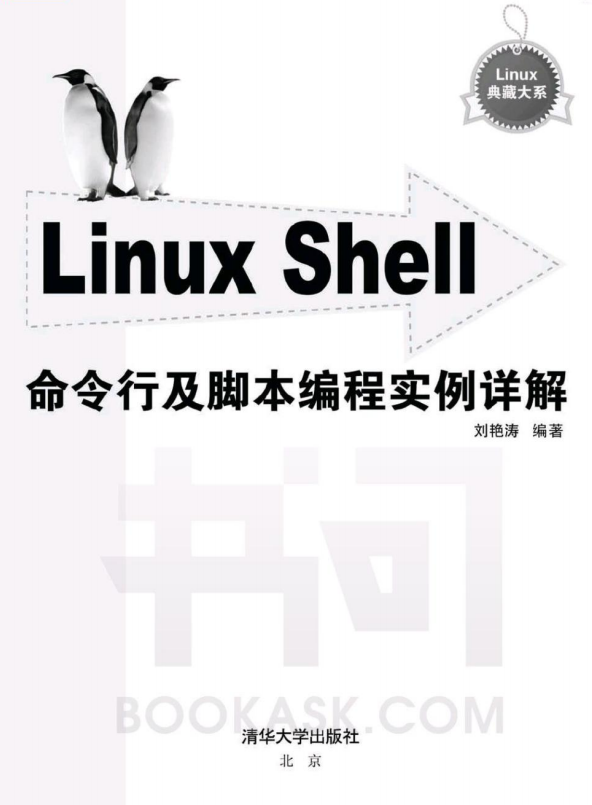 Linux Shell命令行及脚本编程实例详解 中文PDF_操作系统教程插图源码资源库
