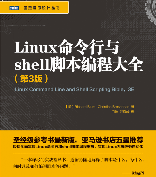 Linux命令行与shell脚本编程大全（第3版） 中文_操作系统教程插图源码资源库