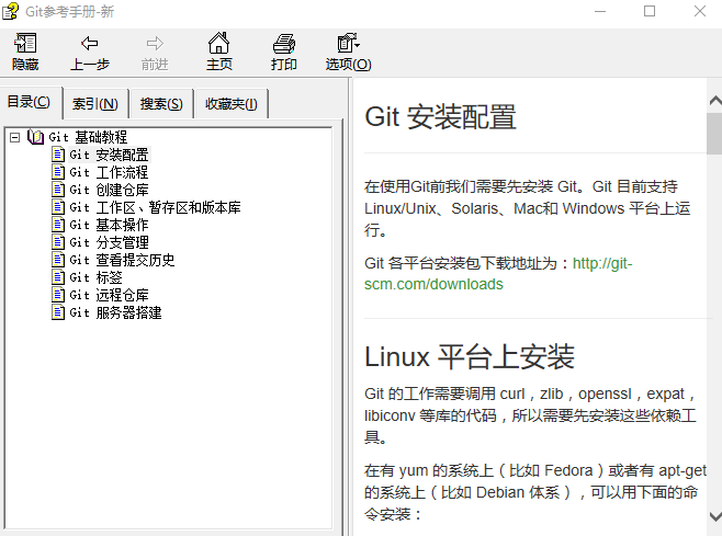Git参考手册 中文CHM版_操作系统教程插图源码资源库