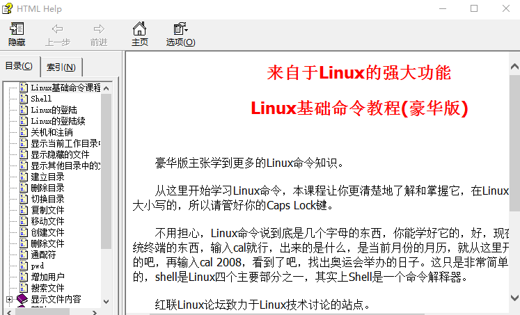 Linux基础命令教程豪华版 chm_操作系统教程插图源码资源库