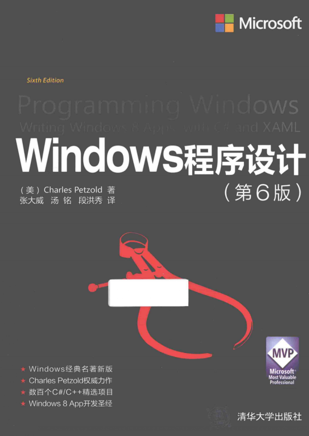 Windows程序设计（第6版） 完整版 （[美]佩措尔德） 中文_操作系统教程插图源码资源库
