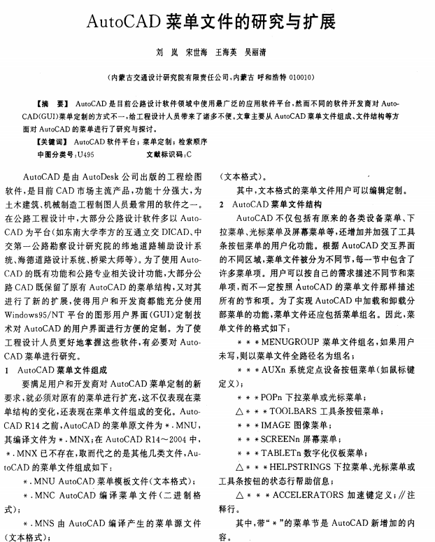 AutoCAD菜单文件的研究与扩展 PDF_操作系统教程插图源码资源库