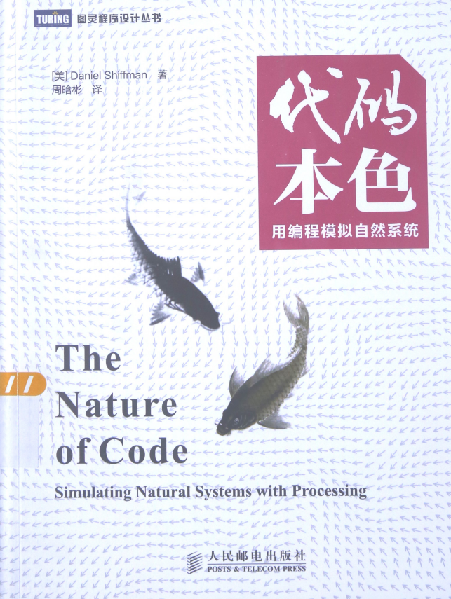 代码本色：用编程模拟自然系统 中文_操作系统教程插图源码资源库