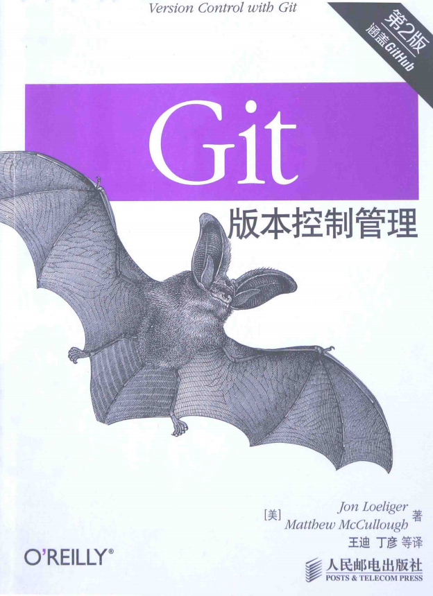 Git版本控制管理（第2版） 完整版 中文_操作系统教程插图源码资源库