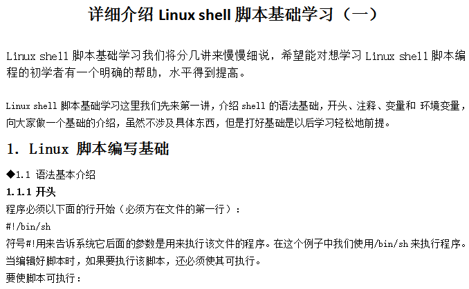详细介绍Linux shell脚本基础学习 中文_操作系统教程插图源码资源库