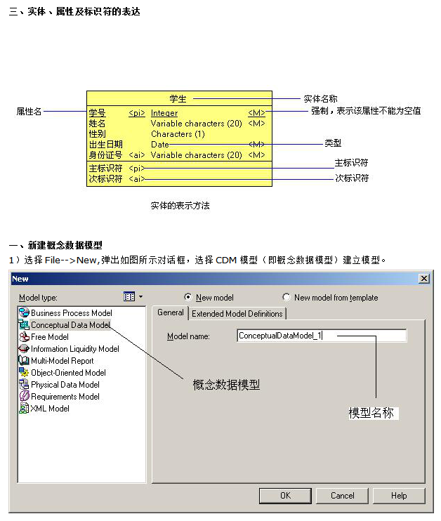 PowerDesigner简单教程 中文_操作系统教程插图源码资源库