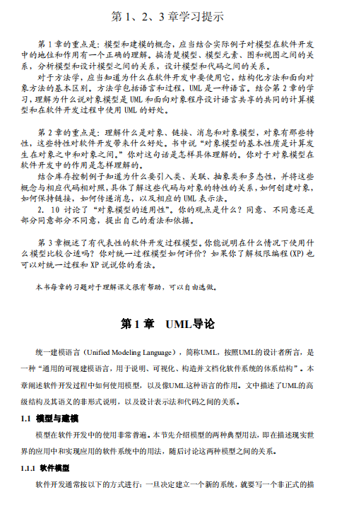 UML教程 中文PDF_操作系统教程插图源码资源库