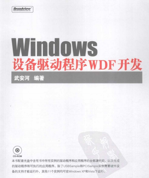 Windows设备驱动程序WDF开发 PDF_操作系统教程插图源码资源库