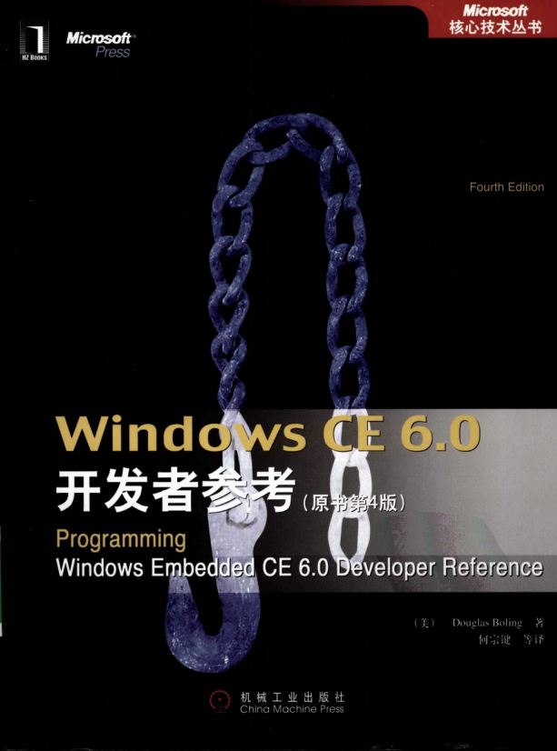 Windows CE 6.0开发者参考（原书第4版） 中文pdf_操作系统教程插图源码资源库