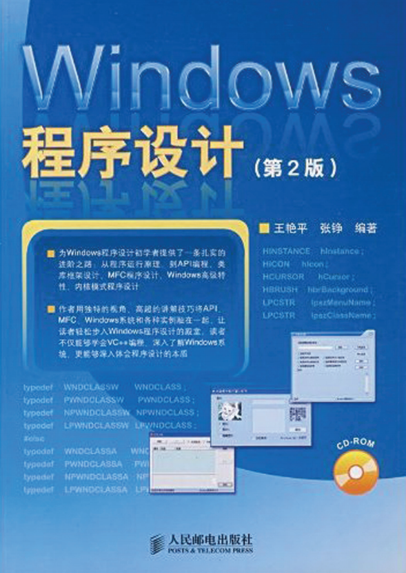 Windows程序设计第二版 PDF_操作系统教程插图源码资源库