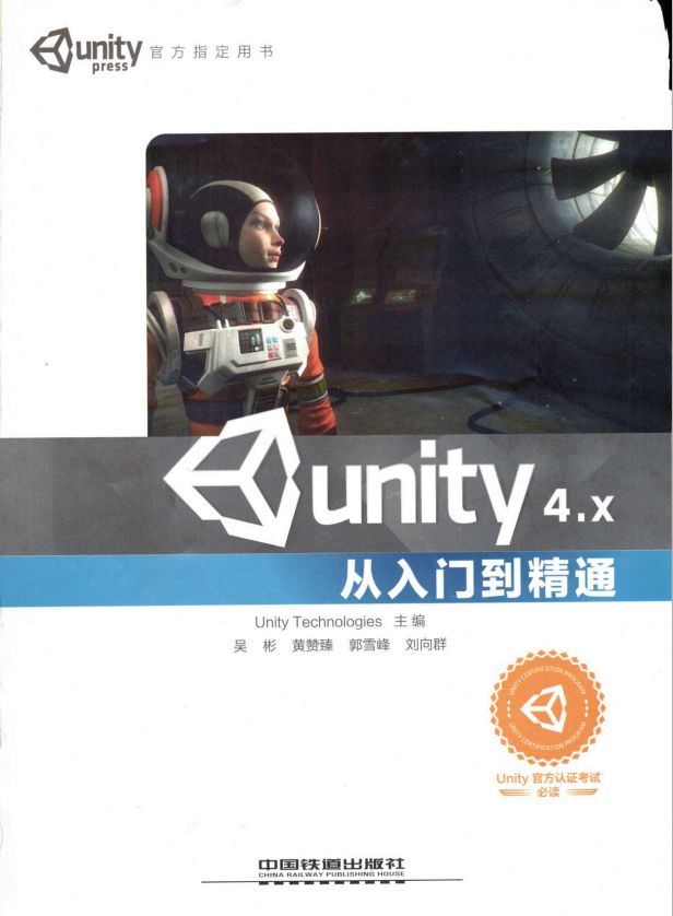 Unity 4.X从入门到精通 （Unity Technologies） 中文PDF_操作系统教程插图源码资源库