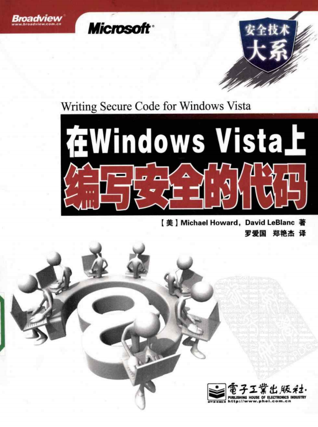 在Windows Vista上编写安全的代码 PDF_操作系统教程插图源码资源库