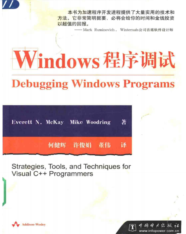 Windows程序调试 PDF扫描版_操作系统教程插图源码资源库