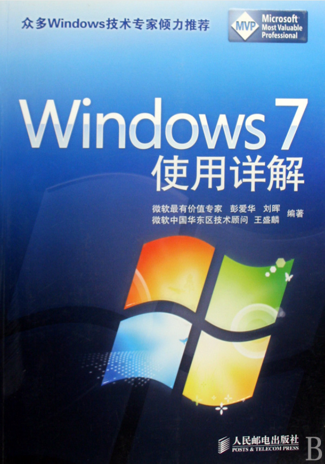 Windows7使用详解_操作系统教程插图源码资源库
