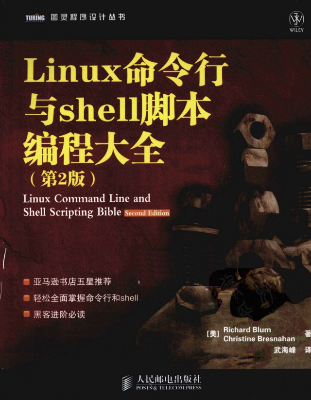 Linux命令行与Shell脚本编程大全（第2版） PDF_操作系统教程插图源码资源库