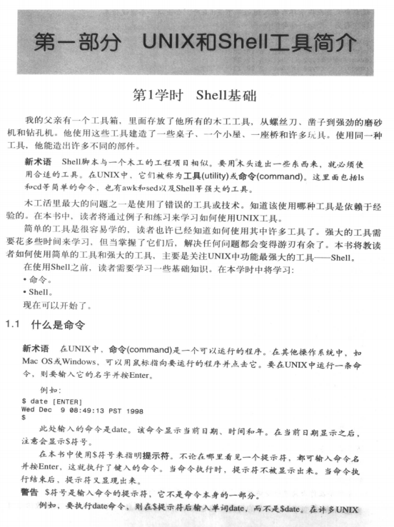 UNIX Shell编程24小时 中文pdf_操作系统教程插图源码资源库