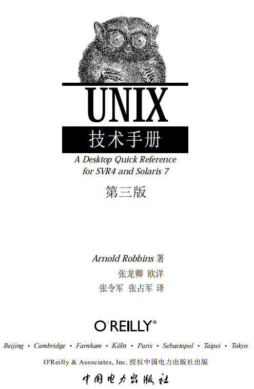 UNIX技术手册 Unix in a Nutshell 4th Edition 英文PDF_操作系统教程插图源码资源库