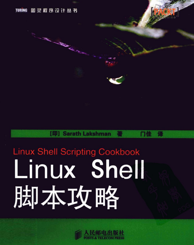 Linux Shell脚本攻略 （（印）Sarath Lakshman ） pdf_操作系统教程插图源码资源库