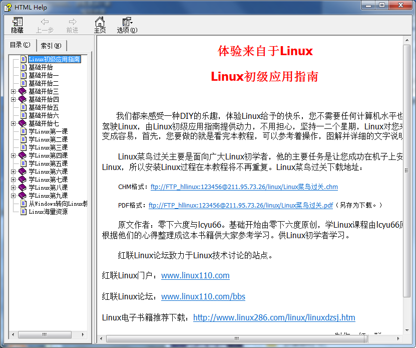 Linux初级应用指南 chm格式_操作系统教程插图源码资源库