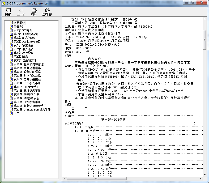 dos程序员参考手册 chm格式_操作系统教程插图源码资源库