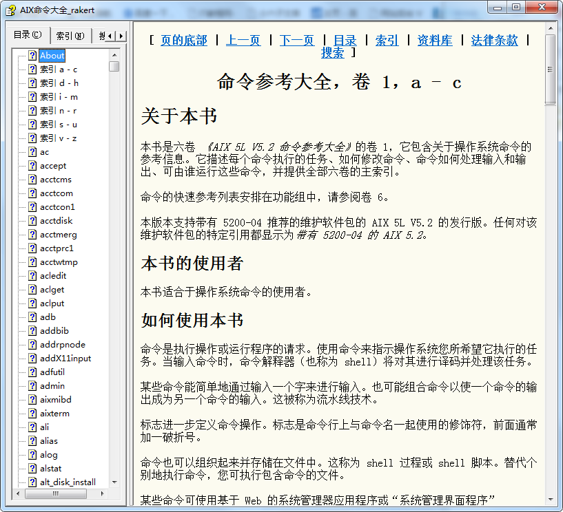 AIX5命令大全 CHM格式_操作系统教程插图源码资源库