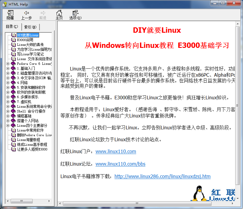 从Windows转向Linux教程 E3000基础学习（DIY就要Linux）chm格式_操作系统教程插图源码资源库