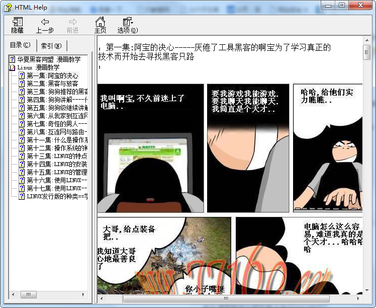 Linux漫画教学 chm格式_操作系统教程插图源码资源库