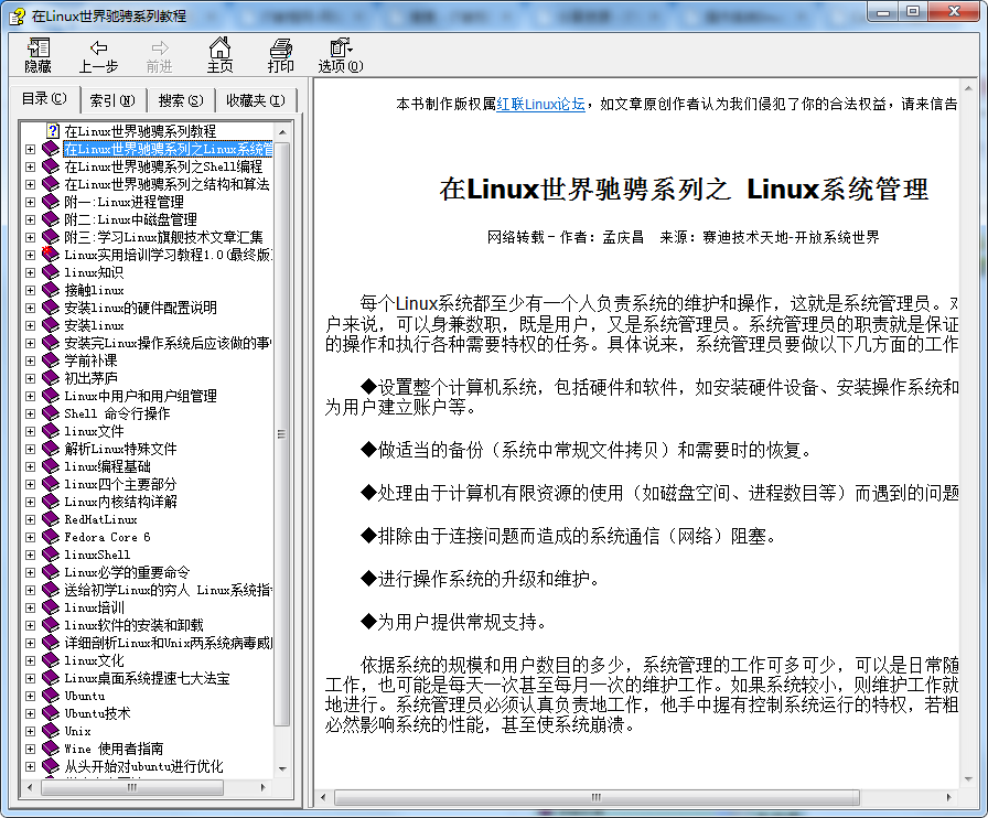 在Linux世界驰骋系列教程 chm格式_操作系统教程插图源码资源库