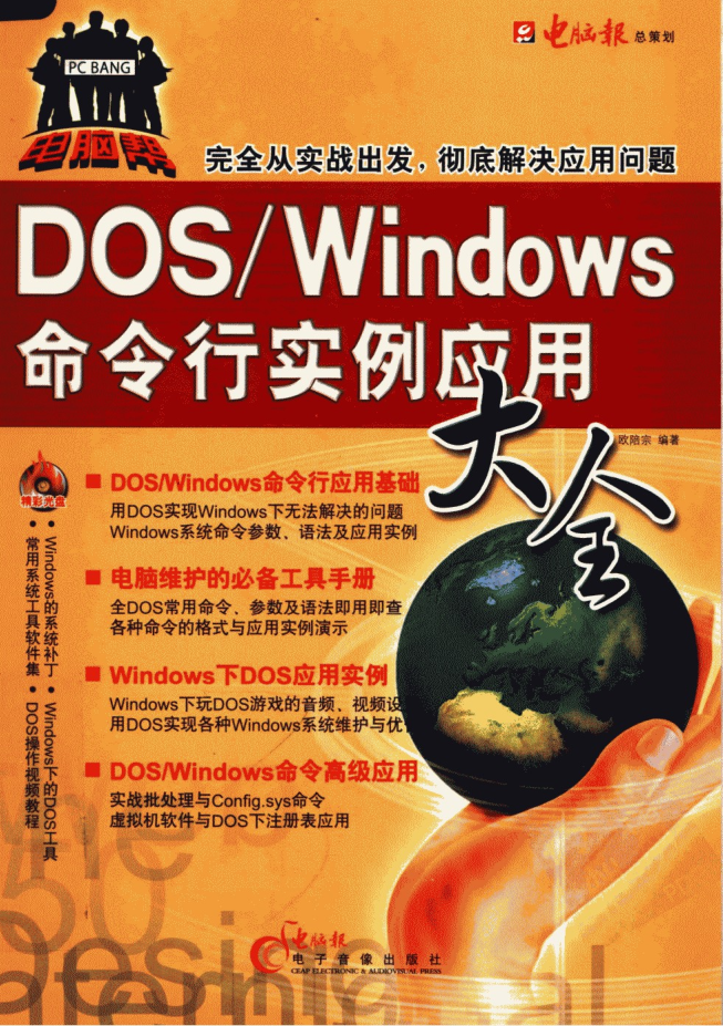 DOS/Windows命令行实例应用大全（带目录）_操作系统教程插图源码资源库