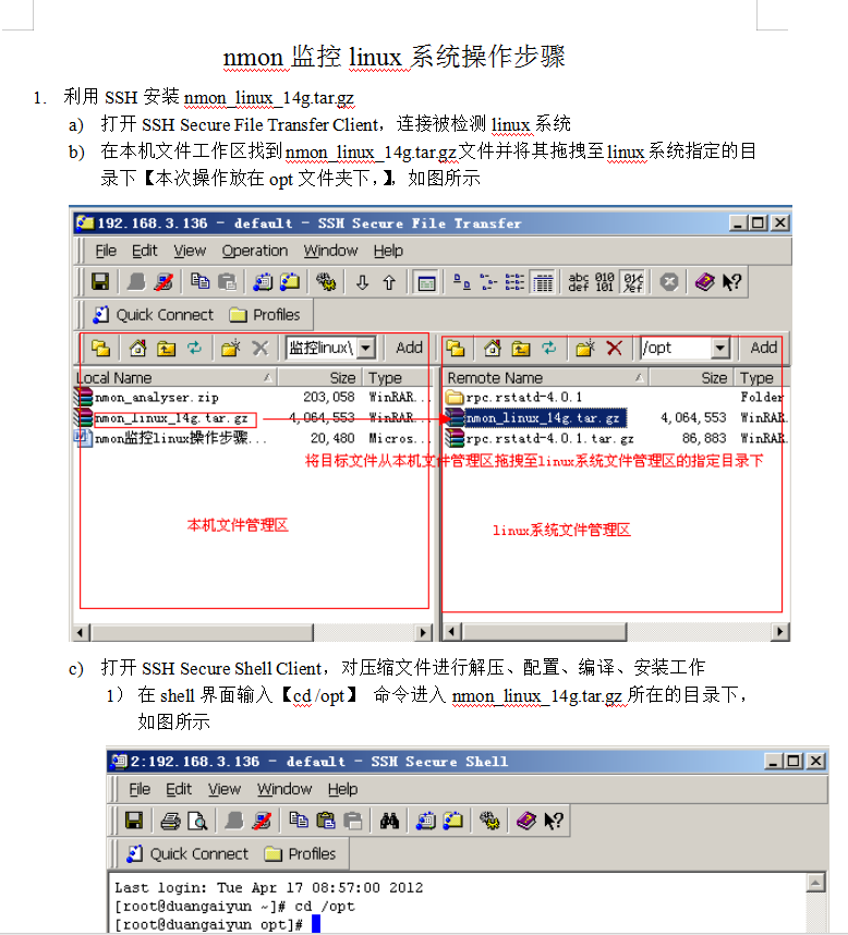 nmon监控linux操作步骤_操作系统教程插图源码资源库