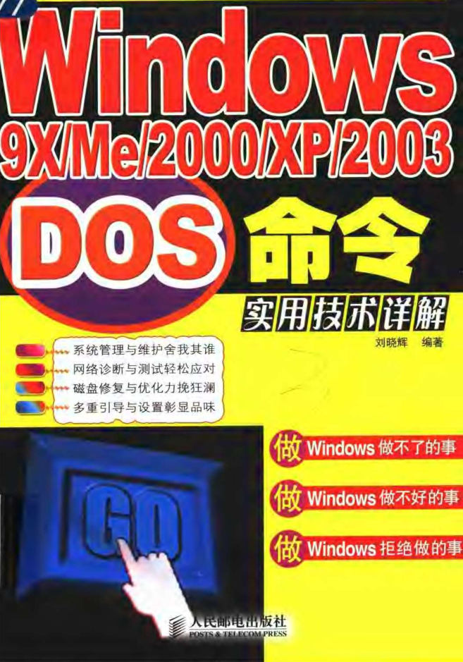 Windows DOS命令实用技术详解_操作系统教程插图源码资源库
