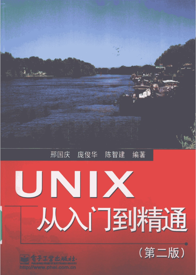 UNIX从入门到精通（第二版）_操作系统教程插图源码资源库