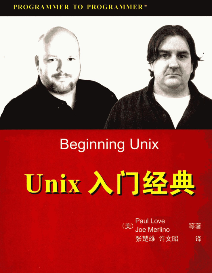 Unix入门经典_操作系统教程插图源码资源库