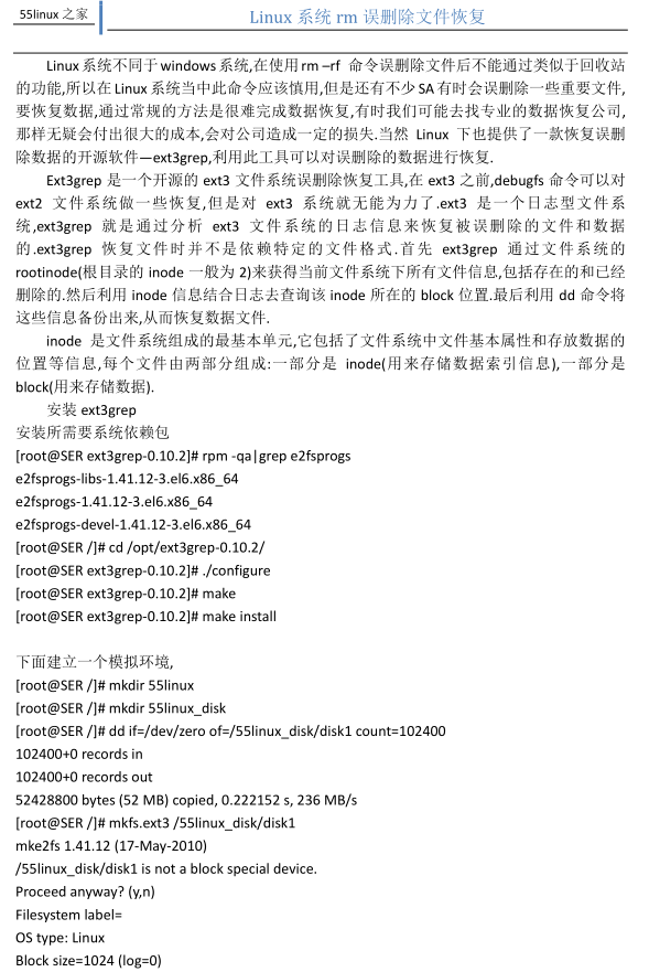 Linux系统rm命令误删除恢复秘籍_操作系统教程插图源码资源库