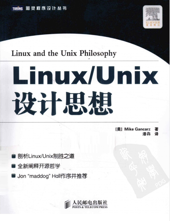 Linux/Unix设计思想_操作系统教程插图源码资源库