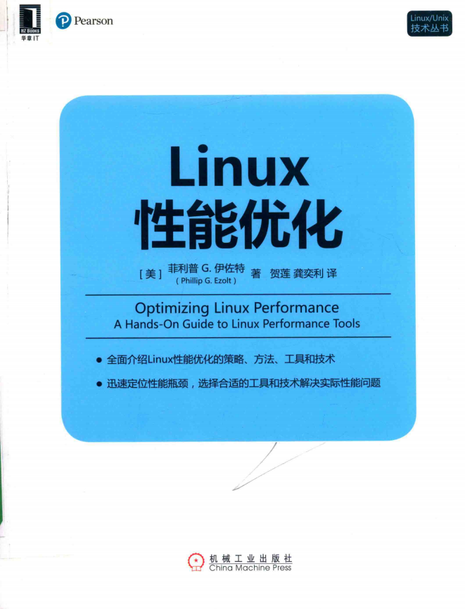 Linux性能优化_操作系统教程插图源码资源库