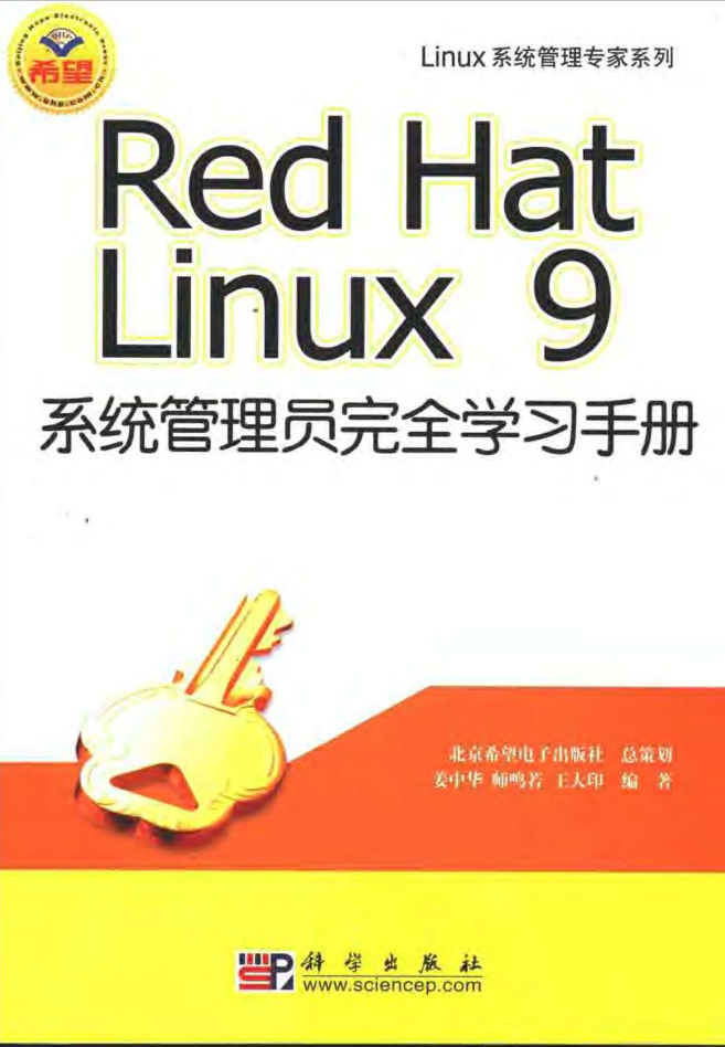 Red Hat Linux 9系统管理员完全学习手册_操作系统教程插图源码资源库