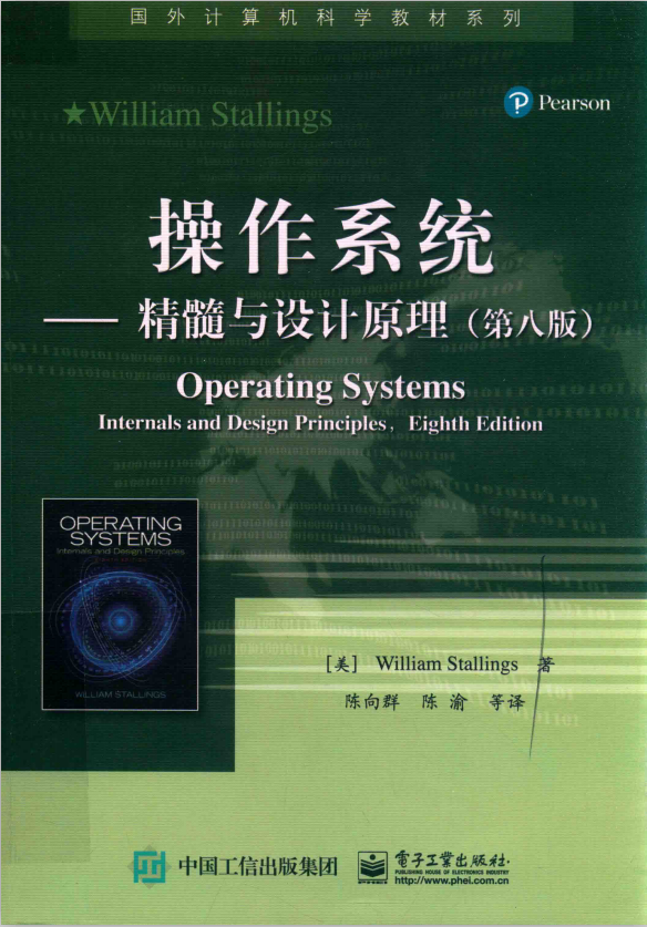 操作系统精髓与设计原理 第8版_操作系统教程插图源码资源库