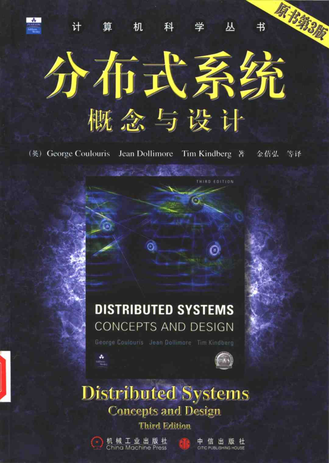 分布式系统概念与设计（原书第3版）_操作系统教程插图源码资源库