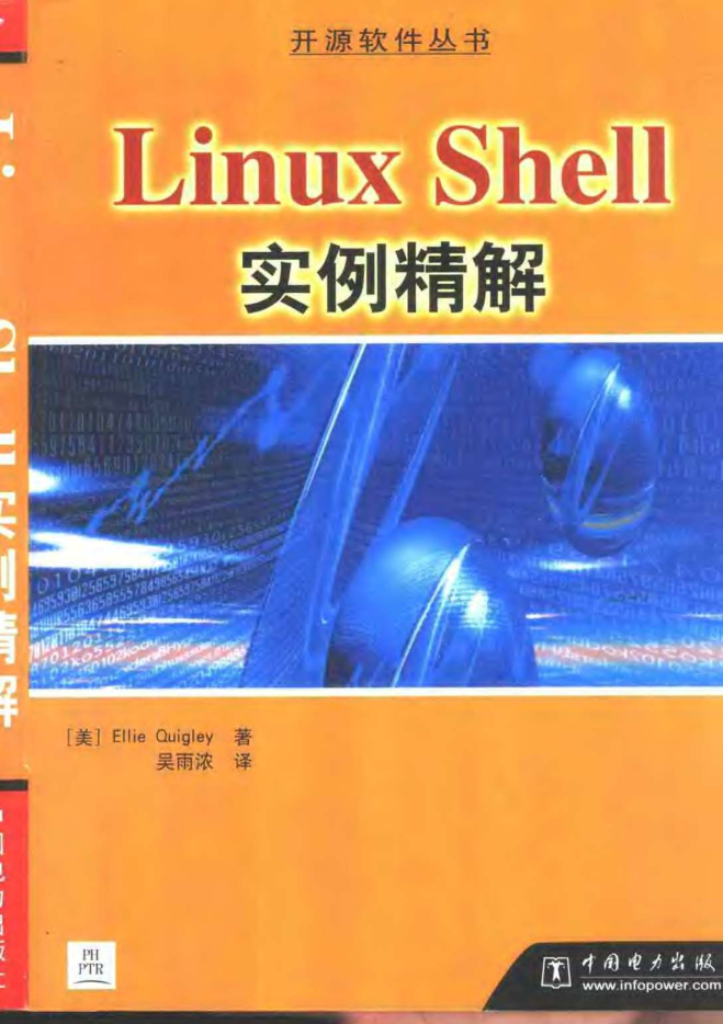 Linux Shell 实例精解_操作系统教程插图源码资源库