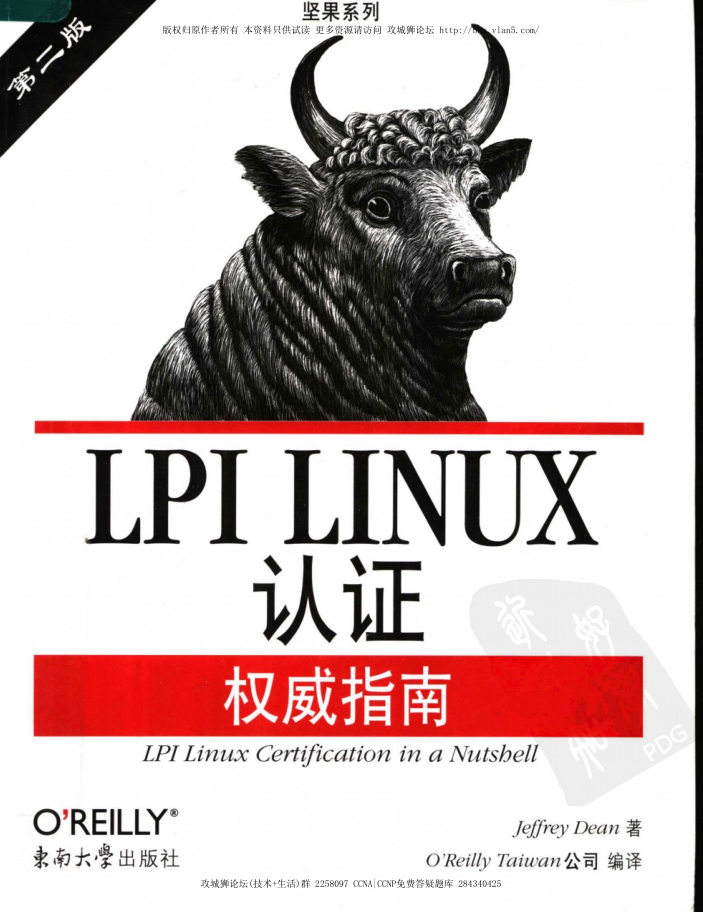 LPI LINUX认证权威指南_操作系统教程插图源码资源库