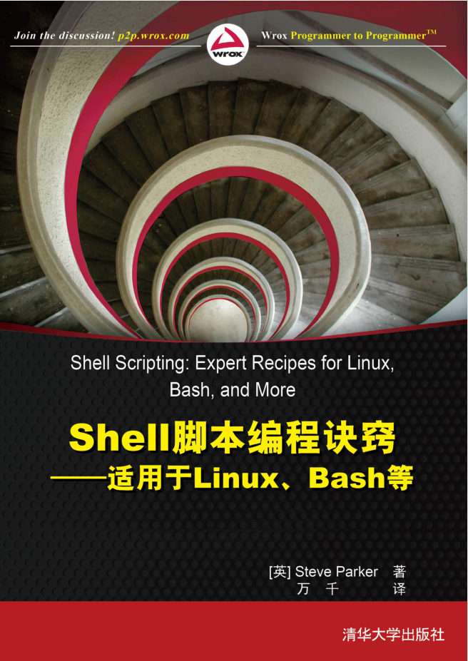 Shell脚本编程诀窍——适用于Linux、Bash等_操作系统教程插图源码资源库