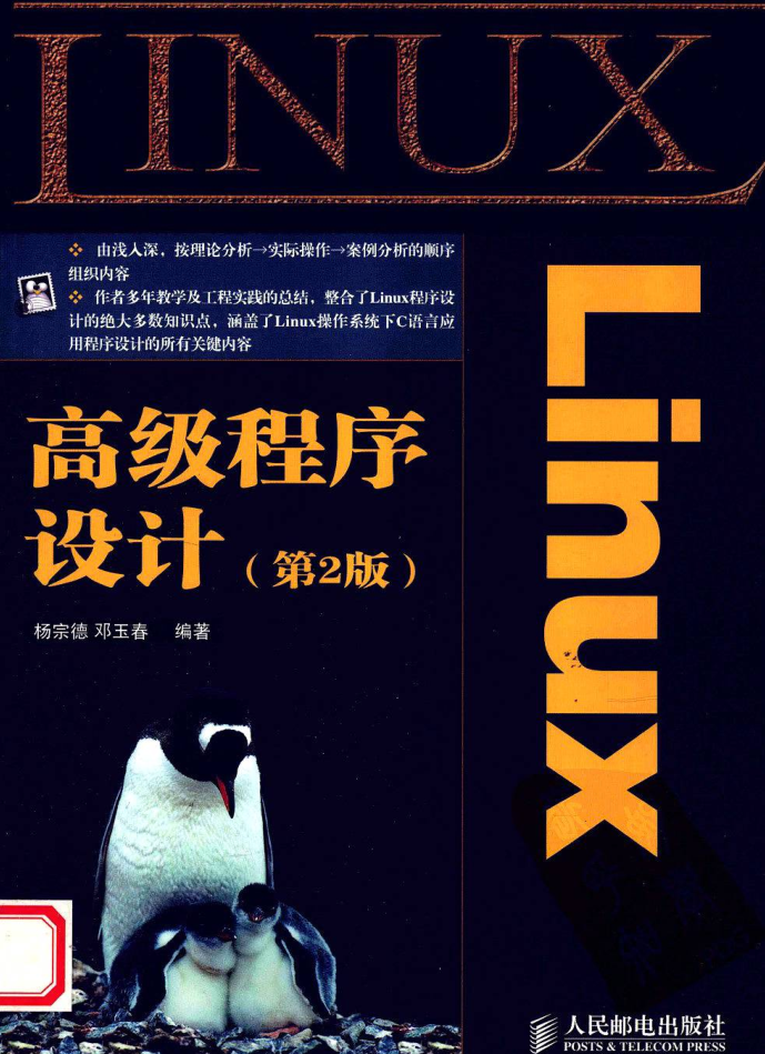 Linux高级程序设计（第2版）_操作系统教程插图源码资源库