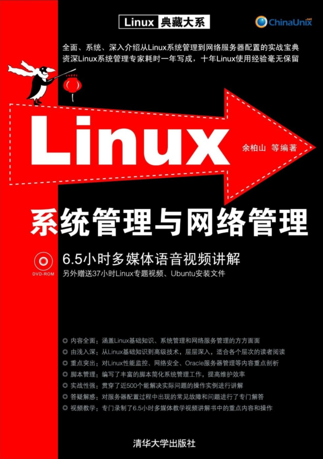 Linux服务器架设指南_操作系统教程插图源码资源库