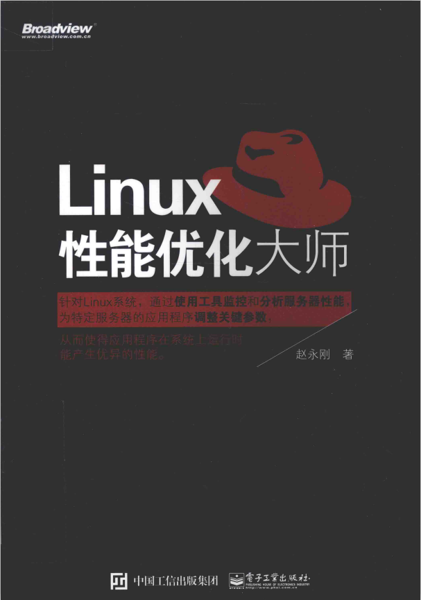 Linux性能优化大师_操作系统教程插图源码资源库